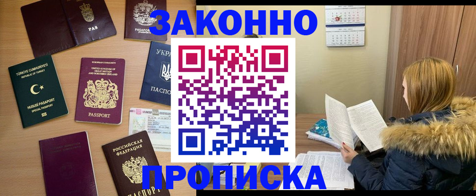 прописка ребенка в Покачах