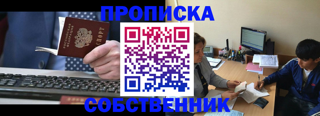 прописка штамп в Покачах