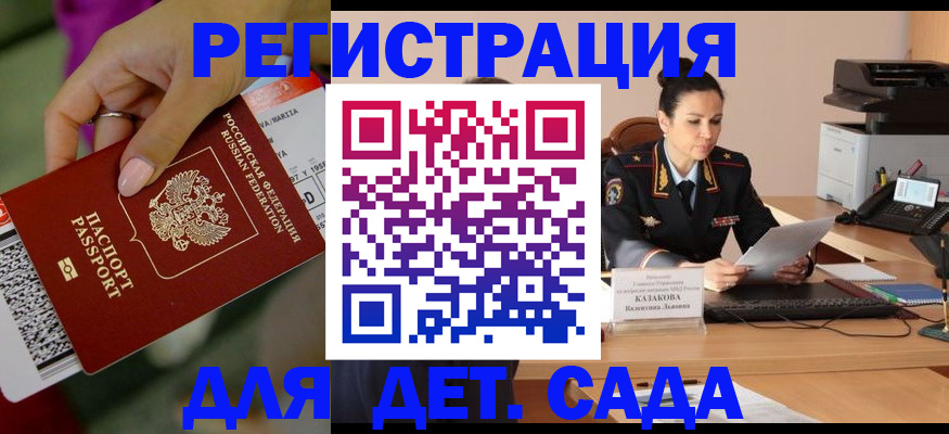 временная регистрация 2025 в Покачах