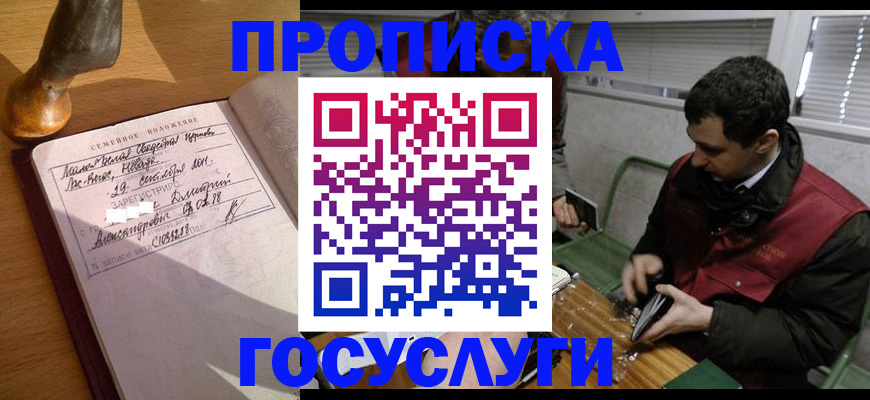 прописка от собственника в Покачах