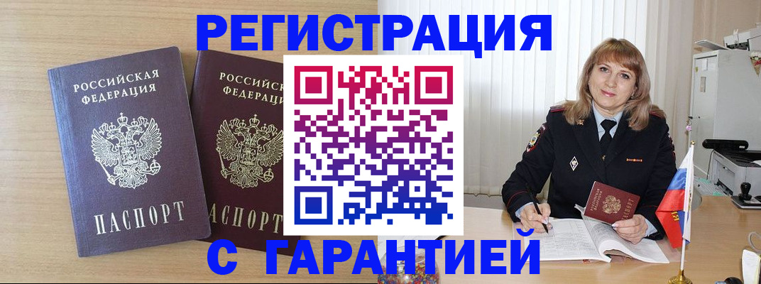 временная регистрация недорого в Покачах